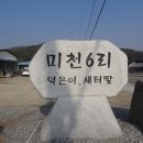미천6리 이미지