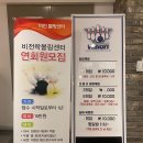 비전락볼링클럽 / 평택 비전동 볼링장