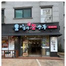 냉동만두 질려서 손만두 먹으러 운정맛집 파주엄마손만두 다녀온 후기
