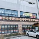 양평해장국(삼천점) 이미지