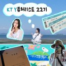 KT Y퓨처리스트 22기 | 마케팅 대외활동 후기