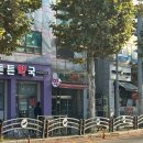 노리터즉석떡볶이 | [맛집] 인천 송도 맛집 가성비 좋은 즉석떡볶이