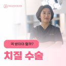 율량유항외과의원 | 여의도항문외과 치질 수술 꼭 받아야 할까?