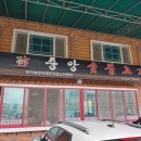 중앙암소숯불식당 이미지