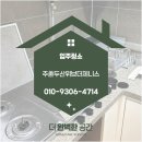 김해주촌두산위브더제니스 경로당 | 김해 입주청소 | 주촌두산위브더제니스 리모델링 후 입주청소 분진 제거 현장 후기