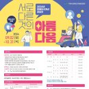 거제시장애인단체총연합회 | [포스터] 거제시장애인단체총연합회 2024년 장애 인식개선 공모전