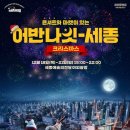 (공연) 어반 나잇-세종 이미지