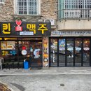치킨천국맥주 이미지
