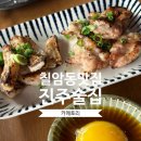 [경남/진주]카메토리 | 분위기 짱 좋은 야키토리 칠암동맛집