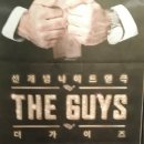 더가이즈