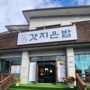 갓지은밥 이미지