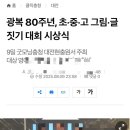 대전원신흥초등학교복용분교장 | 대전 광복 80주년 초등부 저학년 미술 공모전 대상 수상 소식