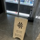 광명 쑊왁싱 / 광명 일직동 왁싱샵 후기, 광명 쑉왁싱 브라질리언 왁싱 후기