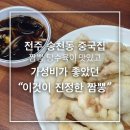 이것이진정한짬뽕 이미지