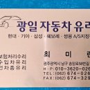 광일유리 이미지