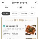 황금코다리광주용두점 이미지