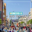 아산 가볼만한곳 성웅 이순신축제 방문 후기
