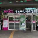 범윤원공인중개사사무소 | 망원 마포구민체육센터 볼링/배드민턴 주말 일일이용 후기