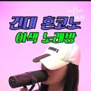 프렌즈 코인노래연습장 이미지