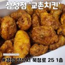 양산 교촌치킨 삼성점 허니콤보 배달시킨 내돈내산 솔직후기