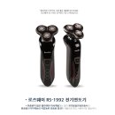 [판매완료] 완전방수 로즈웨이 전기면도기 RS-1992 싸게팝니다 이미지