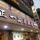 정일품삼계탕 이미지