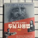 [아라크네]&lt;레오나르도 다빈치의 두뇌 사용법&gt;