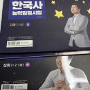 최태성 한국사 교재 팝니다 이미지