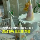 수채화로 표현하는 나만의 감성 | 인천캔들공방 수채화캔들 청키캔들 원데이클래스 애드모먼트