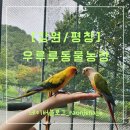라온제나농장