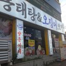 권선동 | 동태탕, 오징어보쌈 맛집 양은이네 수원권선동점 방문 후기