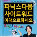 바빠이 | 초등영어 바빠 사이트워드책 후기 엄마표영어 책으로 추천