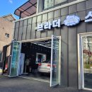 브라더스 셀프세차 이미지