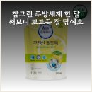 참그린환경 | 참그린 주방세제 한 달 써보니 뽀드득 잘 닦여요