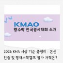 KMA 수학학력평가 시상 기준 및 상위 10% 특권 : KMAO 왕수학 경시대회 &amp; 영재수학캠프