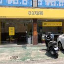 88제육신림봉천점 네이버블로그