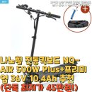 PLUS25 계산점 | 나노휠 전동킥보드 NQ-AIR 500W Plus+프리미엄 36V 10.4Ah 추천(단독 최저가 45만원!)