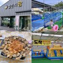 세종팜 | 대전 세종 근교 아이와 가볼만한 곳 논산 챌린지팜 물놀이장
