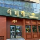 당진시청 | 당진 시청맛집 육미락 가족외식 후기