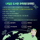 내일은 도서관 과학왕[우주편] 이미지