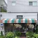 애시당초 | [강릉] 강릉 애시당초 카페 후기 | 강릉 레트로 카페 | 강릉 여행 필수 코스 추천 | 강릉 커피 맛집...