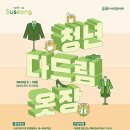 청년옷장 아이뉴스24