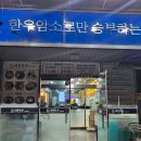 순천 소고기맛집은 청풍한우 인거 아시죠?