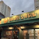 구로 오류동맛집 돈쭐내러왔습니다 출연 오류역술집 추천 | 김봉환의오류닭발
