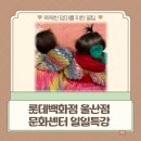 아이디어울산점 | 롯데백화점 울산점 문화센터 일일특강 후기