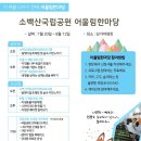 [소백산] 소백산국립공원 삼가야영장 어울림 한마당 운영 이미지