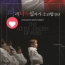 강화문예회관 | “파리나무십자가 소년 합창단 - 연말 강화군 무료공연"