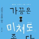 (서평) 사제, 직업 이상의 어떤 것 나봉균, &#34;가끔은 미쳐도 좋다&#34;, 바오로딸, 2015 이미지