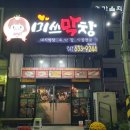 미쓰막창 이미지