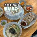 동정식당 이미지